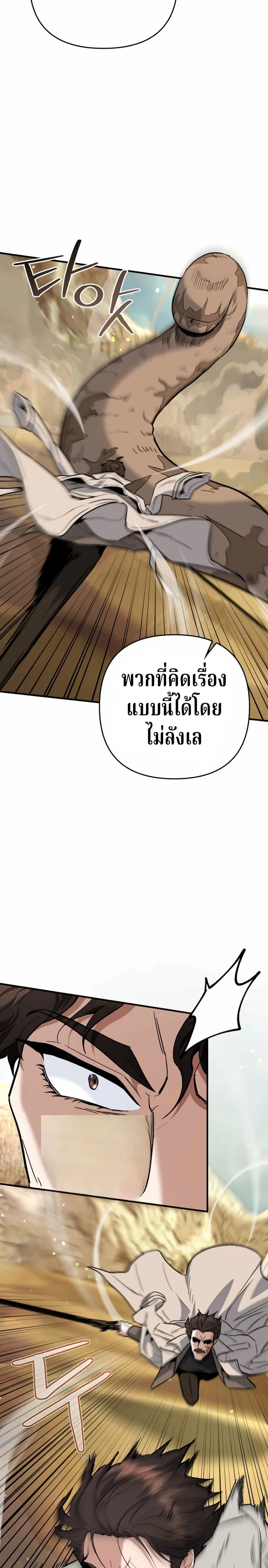 The Swordsmanship Instructor at the Academy - หน้า 38