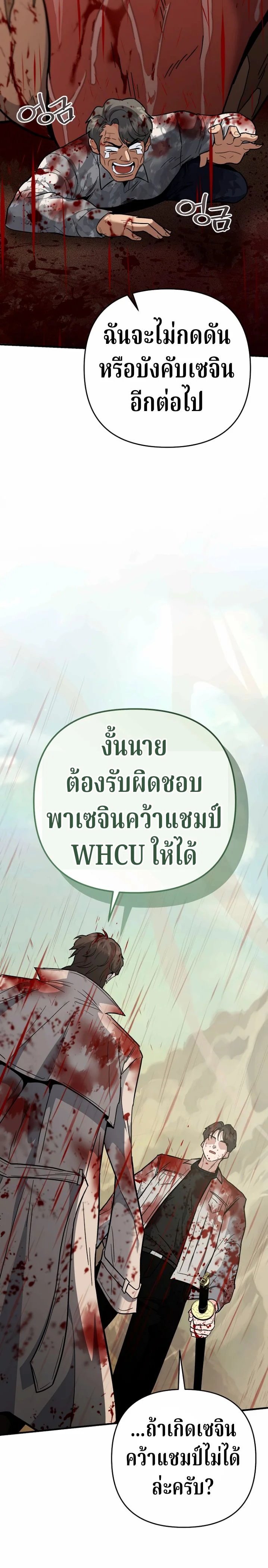 The Swordsmanship Instructor at the Academy - หน้า 44