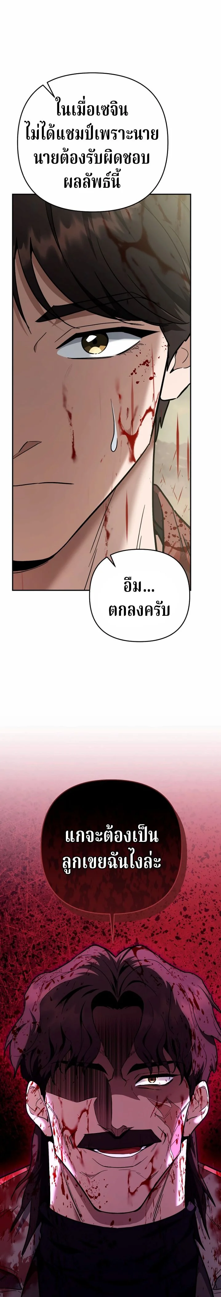 The Swordsmanship Instructor at the Academy - หน้า 45