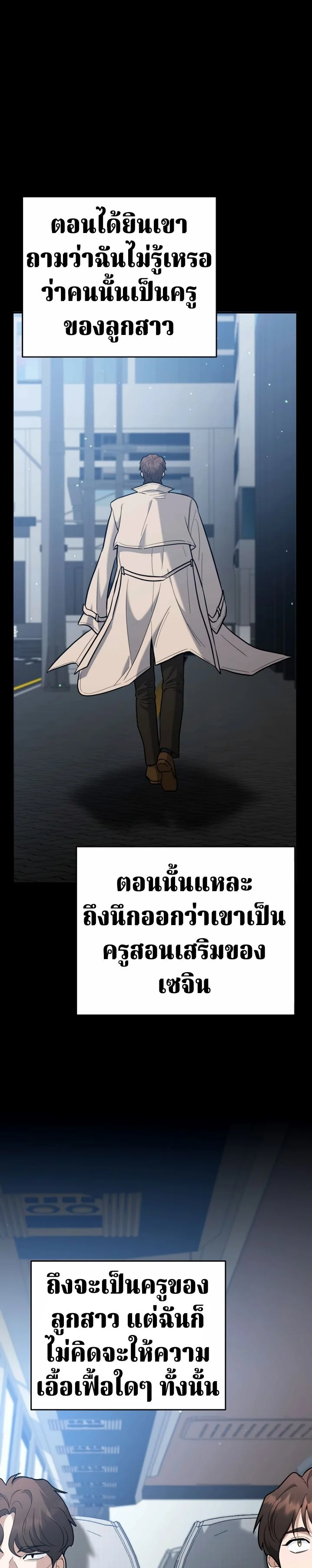 The Swordsmanship Instructor at the Academy - หน้า 6