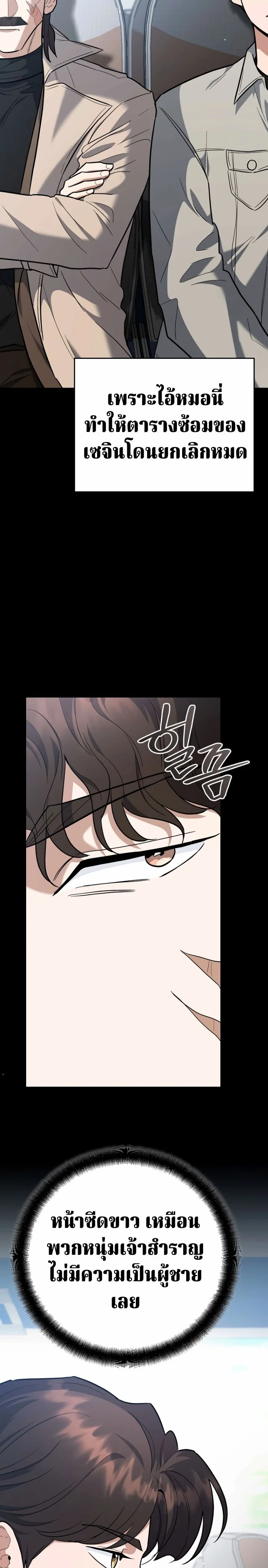 The Swordsmanship Instructor at the Academy - หน้า 7