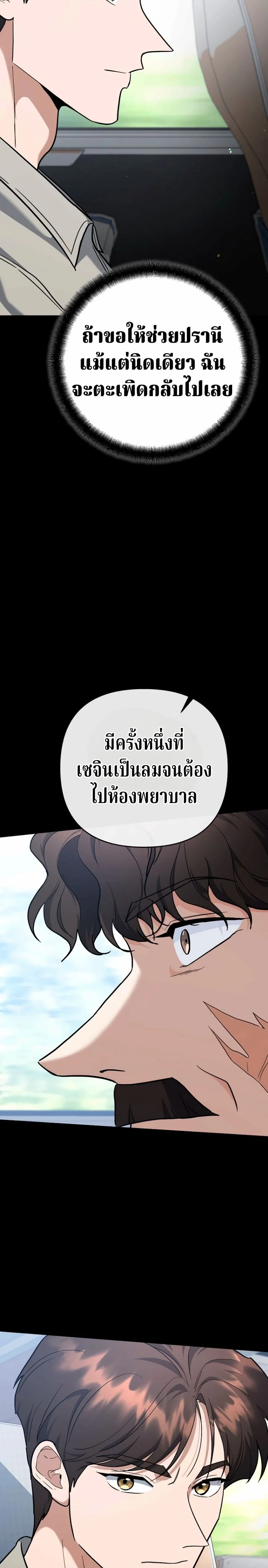 The Swordsmanship Instructor at the Academy - หน้า 8