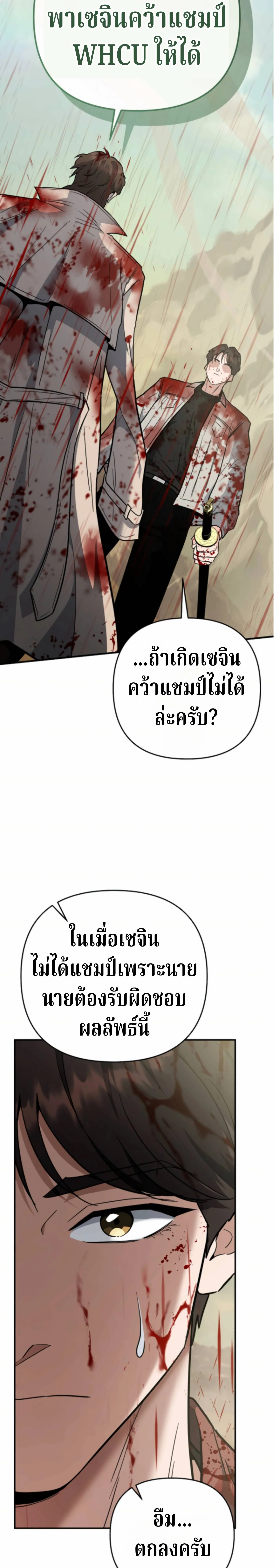 The Swordsmanship Instructor at the Academy - หน้า 3