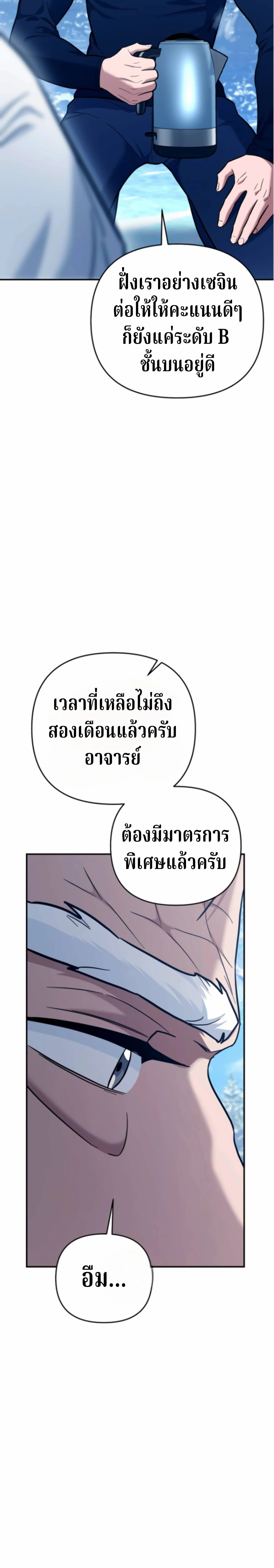 The Swordsmanship Instructor at the Academy - หน้า 33