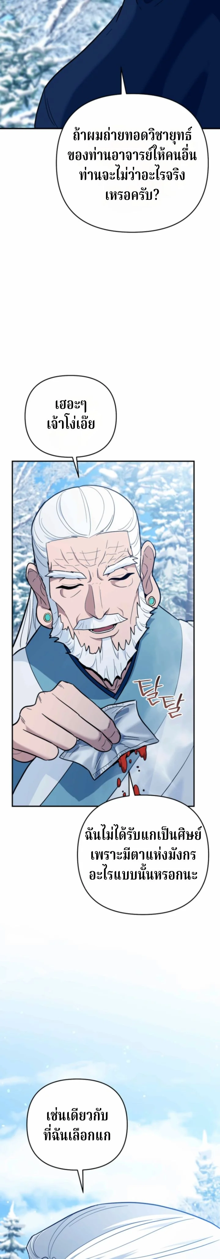 The Swordsmanship Instructor at the Academy - หน้า 2