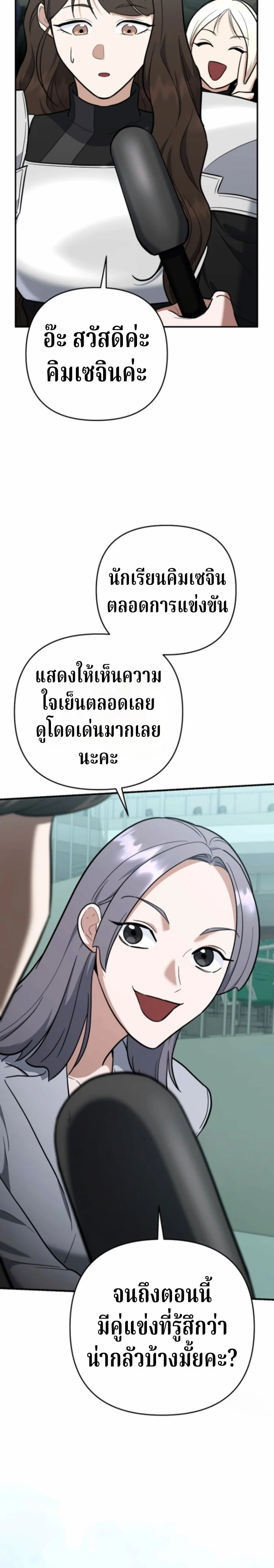 The Swordsmanship Instructor at the Academy - หน้า 28