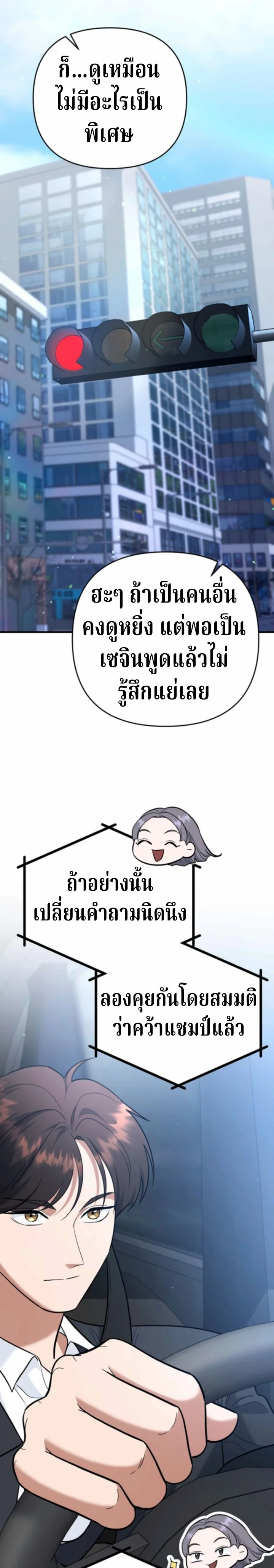 The Swordsmanship Instructor at the Academy - หน้า 29