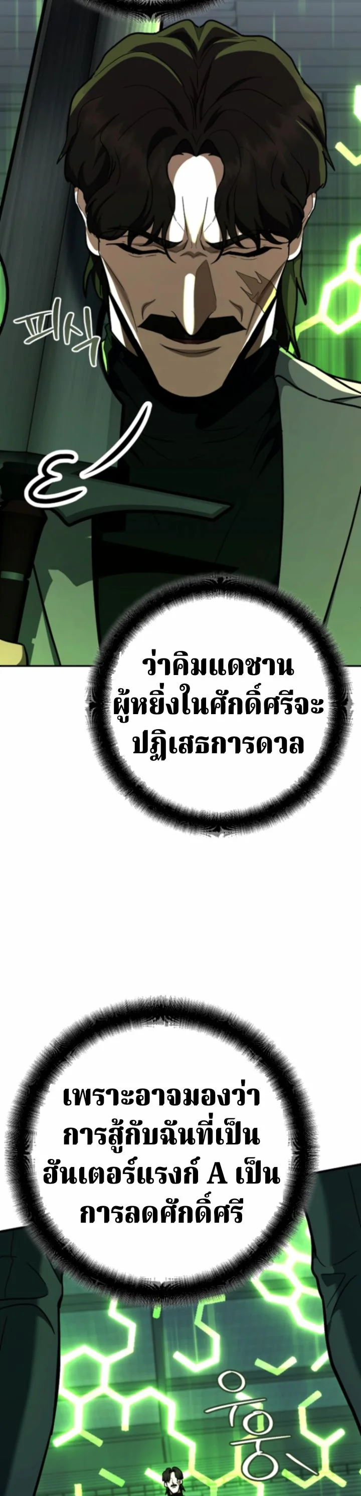 The Swordsmanship Instructor at the Academy - หน้า 36