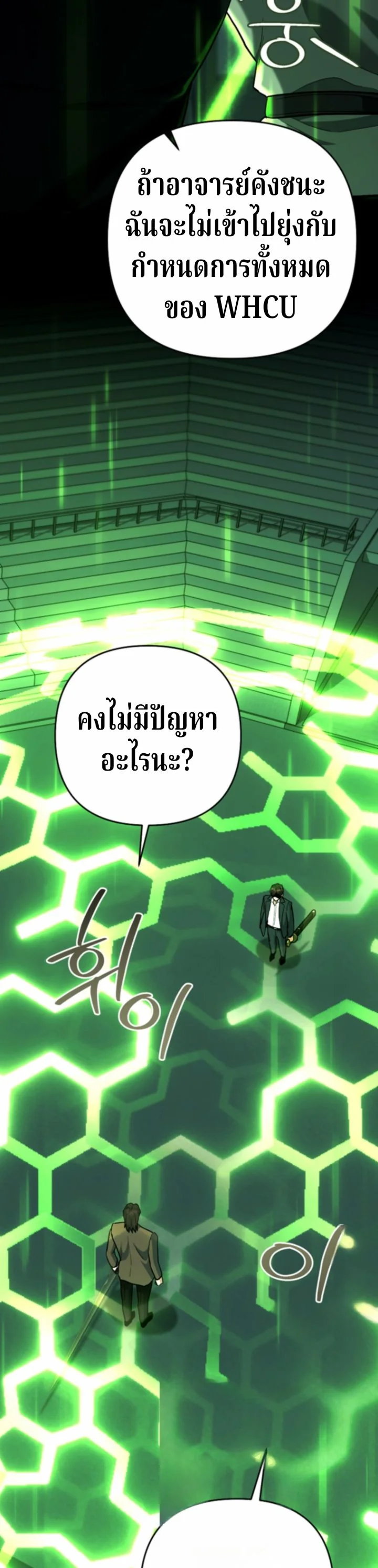 The Swordsmanship Instructor at the Academy - หน้า 38