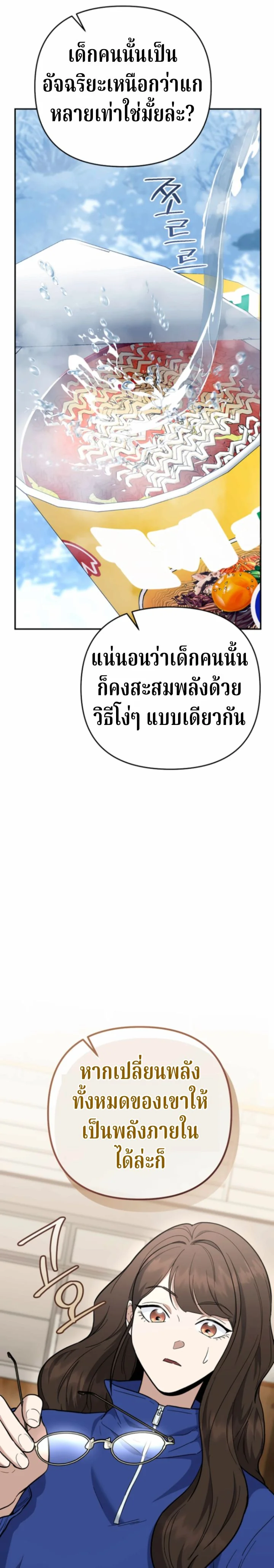 The Swordsmanship Instructor at the Academy - หน้า 4