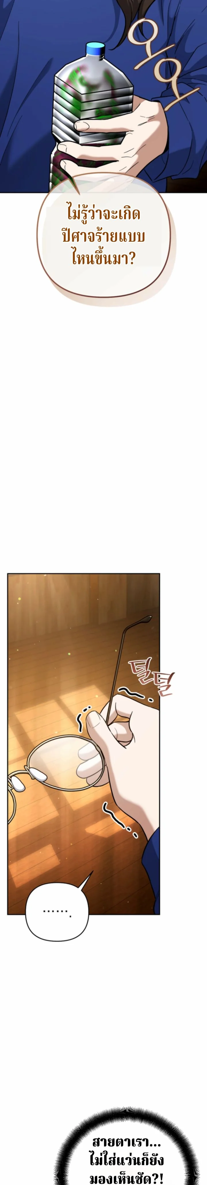 The Swordsmanship Instructor at the Academy - หน้า 5