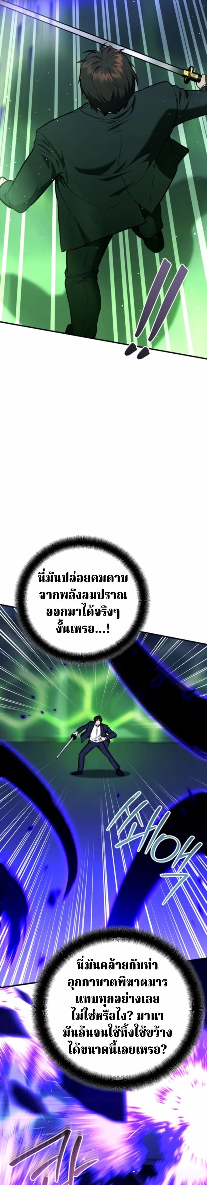The Swordsmanship Instructor at the Academy - หน้า 28