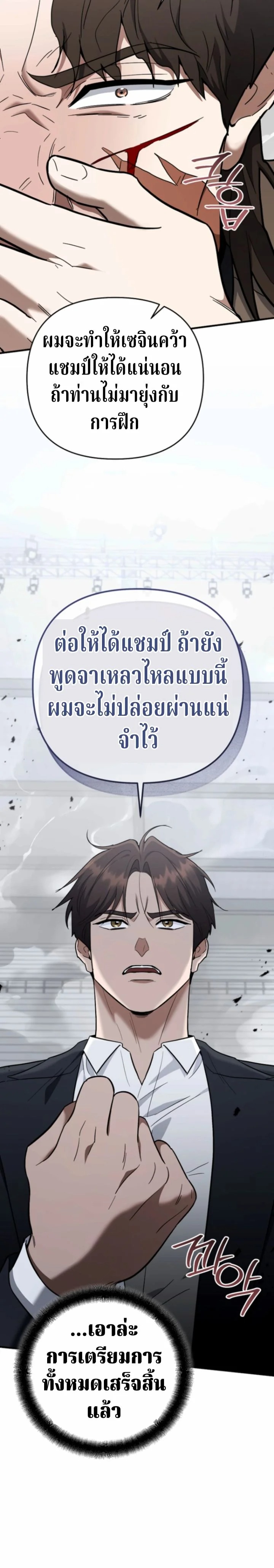 The Swordsmanship Instructor at the Academy - หน้า 41