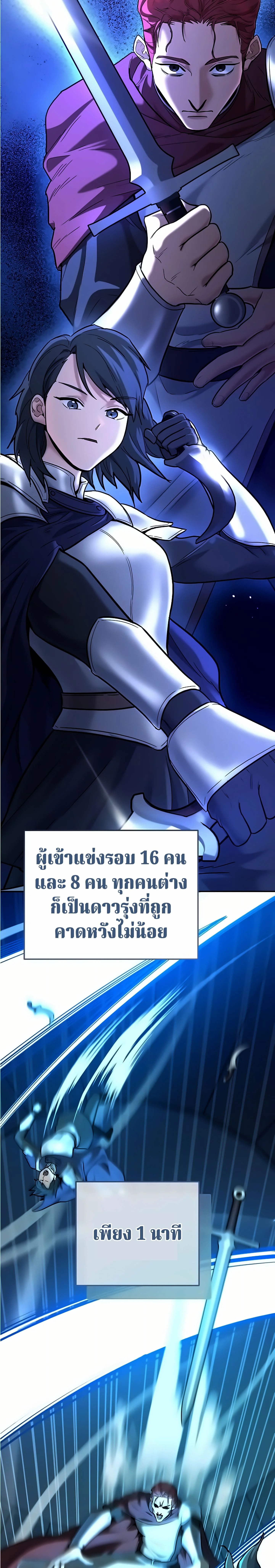 The Swordsmanship Instructor at the Academy - หน้า 4