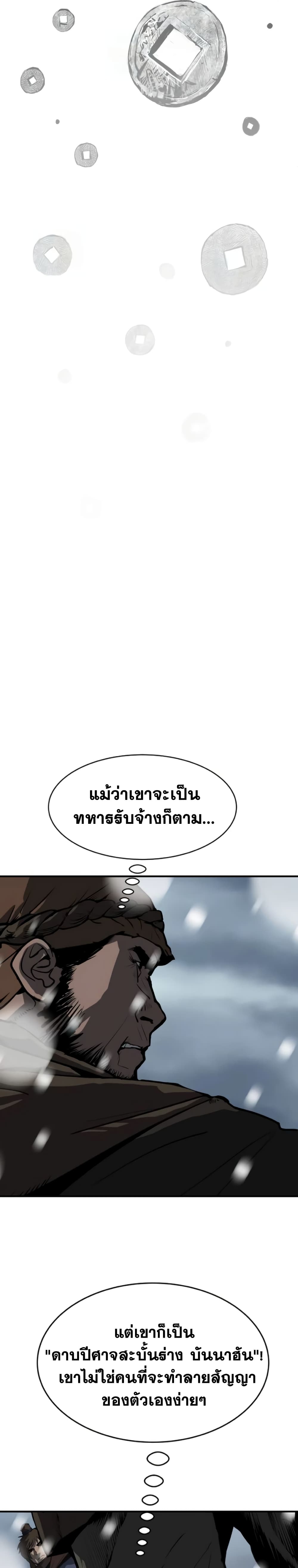 The Tales of Heaven and Earth - หน้า 4
