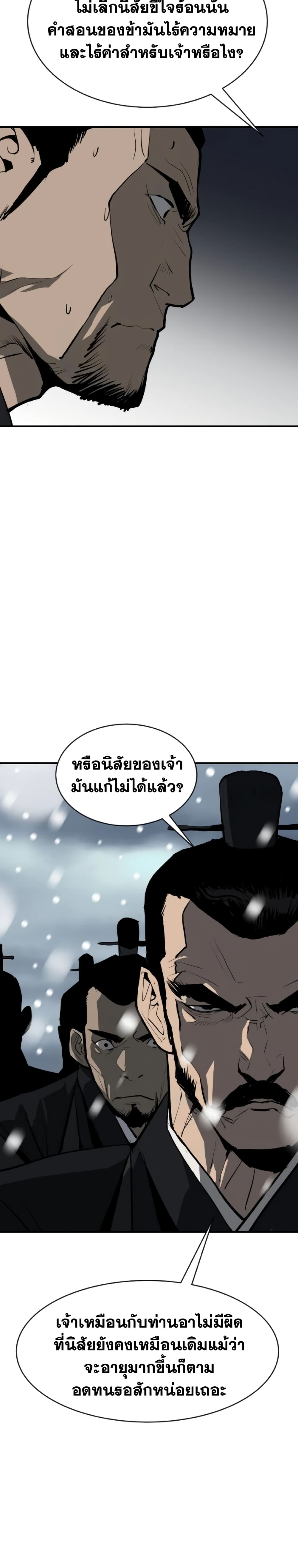 The Tales of Heaven and Earth - หน้า 44