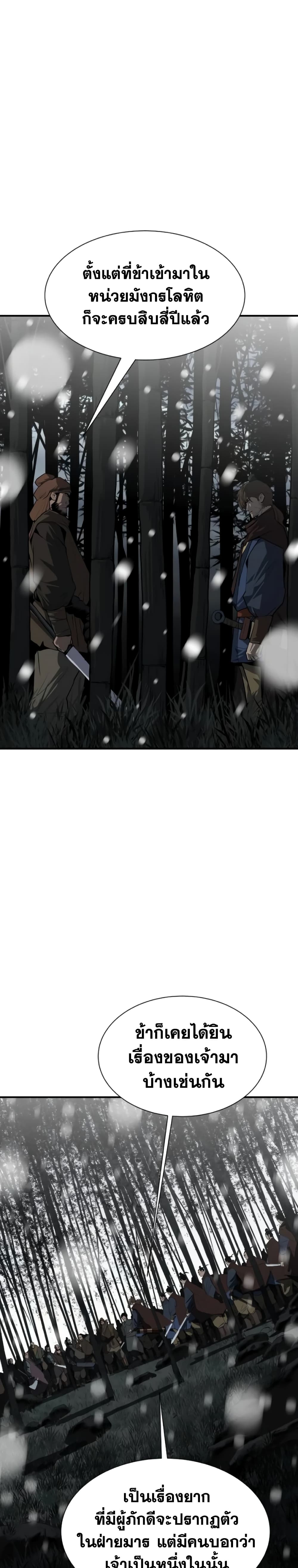 The Tales of Heaven and Earth - หน้า 9