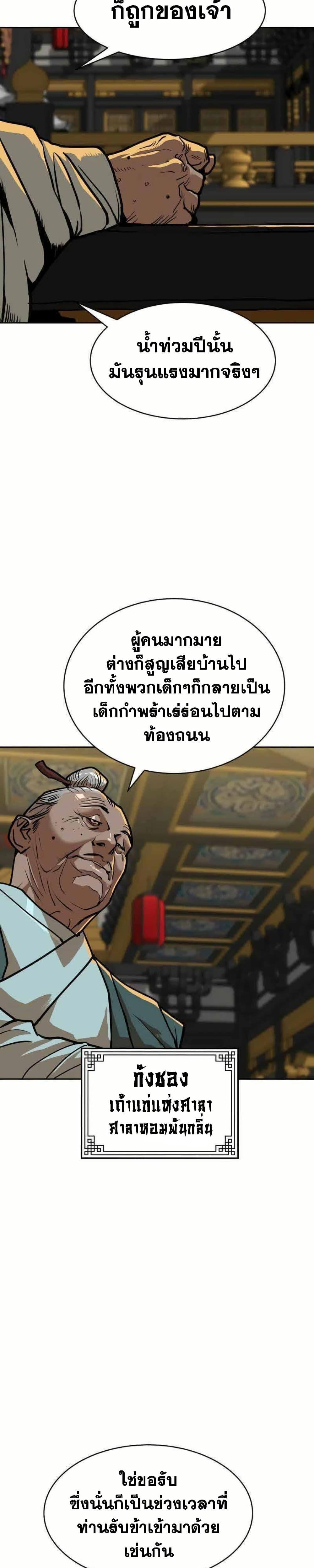 The Tales of Heaven and Earth - หน้า 5