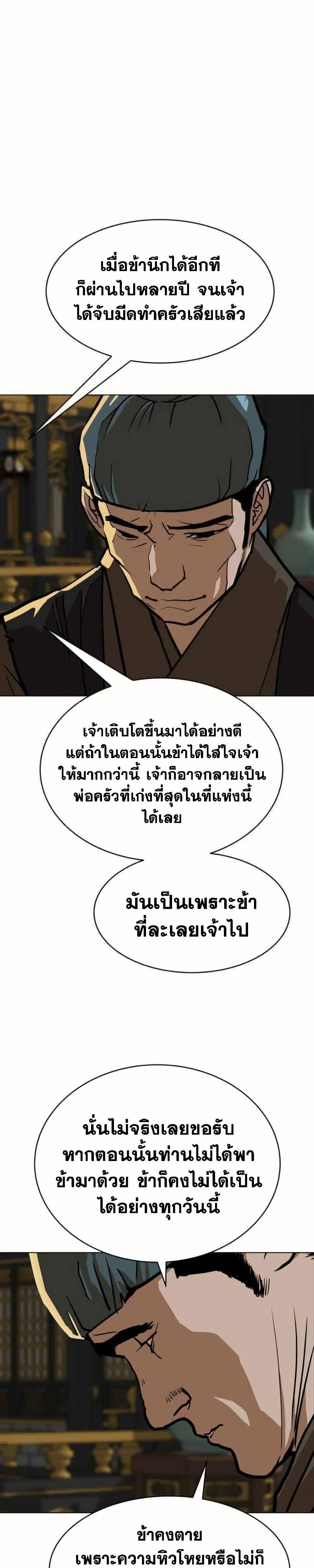 The Tales of Heaven and Earth - หน้า 8