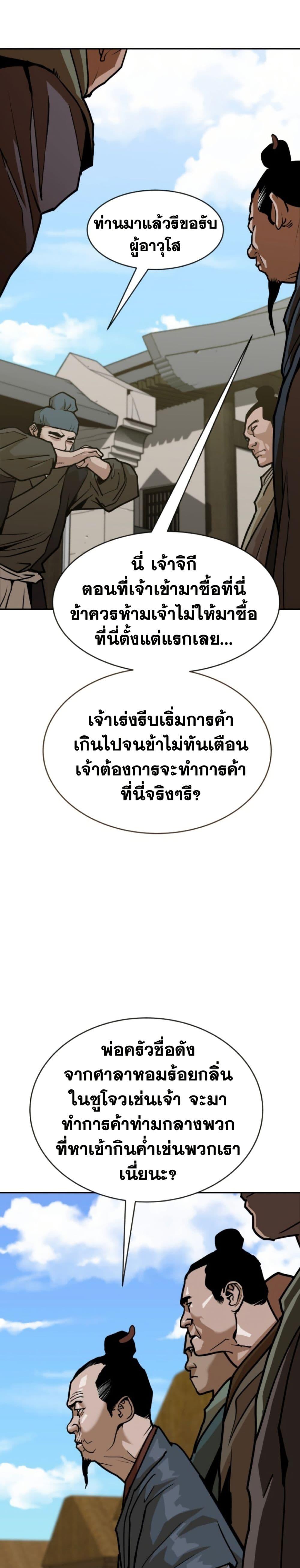The Tales of Heaven and Earth - หน้า 39