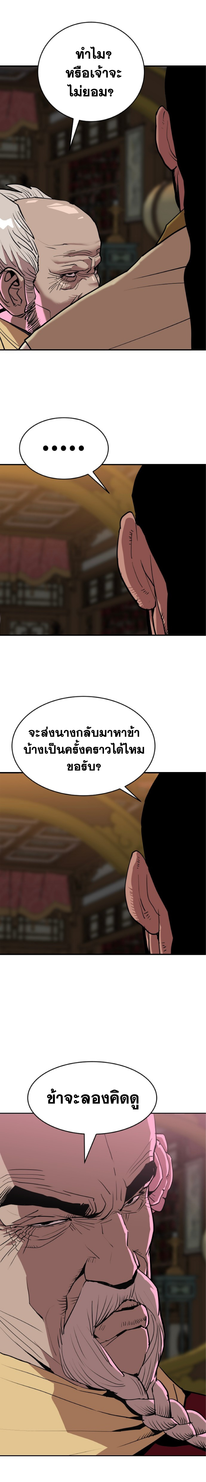 The Tales of Heaven and Earth - หน้า 14