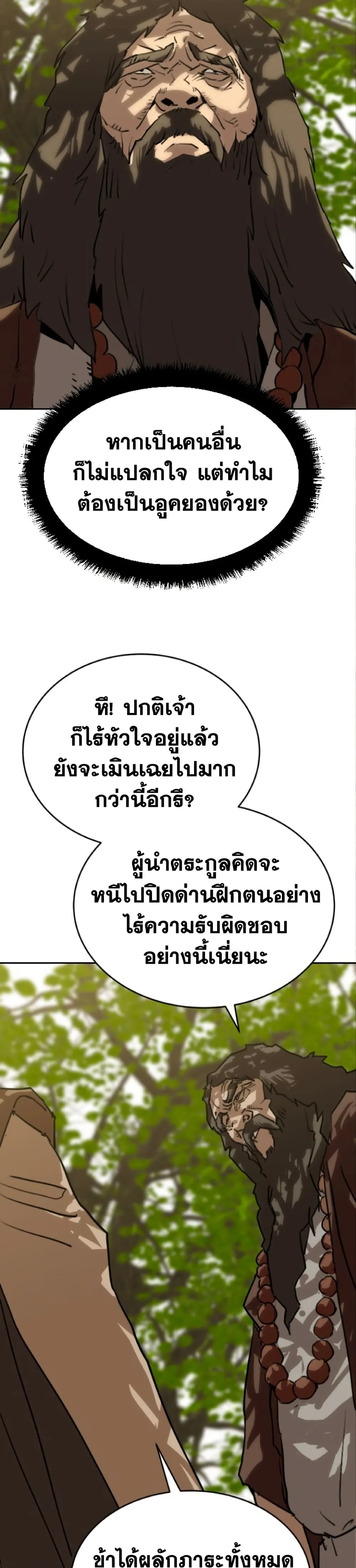 The Tales of Heaven and Earth - หน้า 24