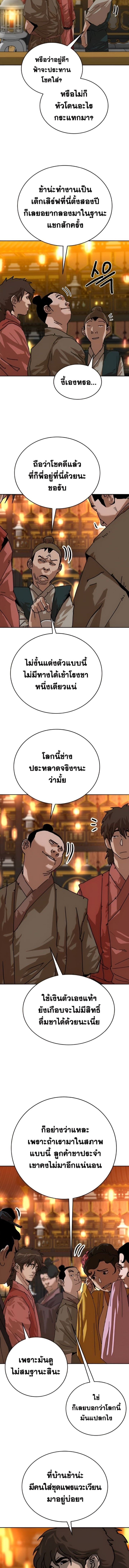 The Tales of Heaven and Earth - หน้า 2