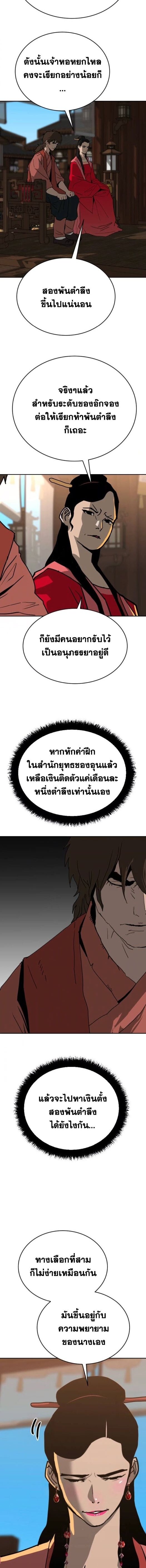 The Tales of Heaven and Earth - หน้า 2