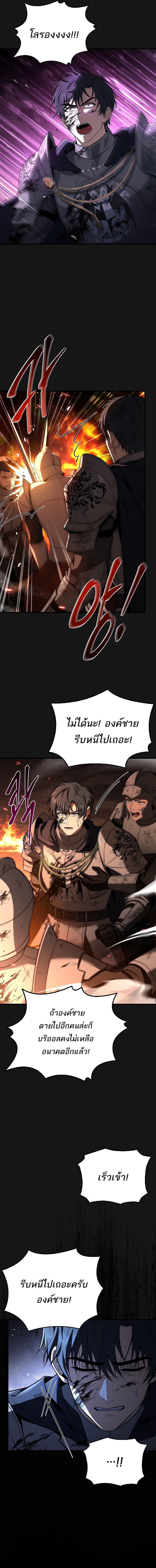 The Third Prince of the Fallen Kingdom has Regressed - หน้า 19