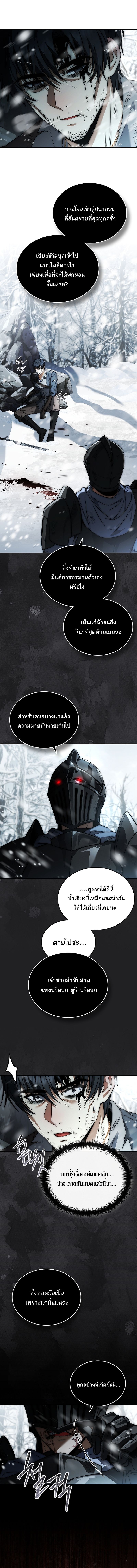 The Third Prince of the Fallen Kingdom has Regressed - หน้า 25