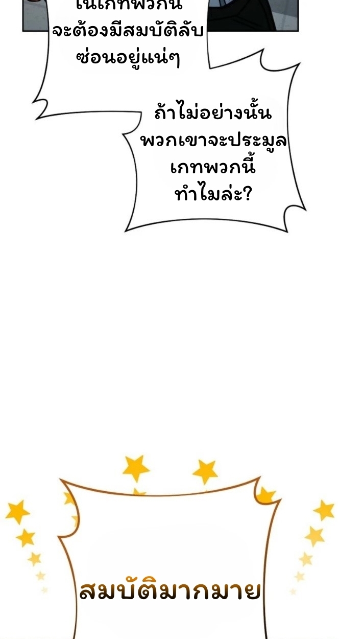 The Top Ranker’s Guide to an Aspiring Writer Life - หน้า 68