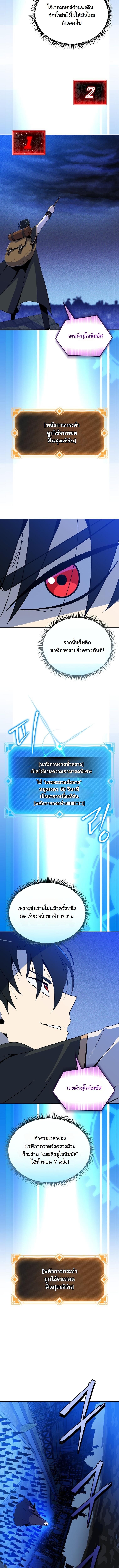 The Turn-Based Mage จอมเวทย์เทิร์นเบส - หน้า 12