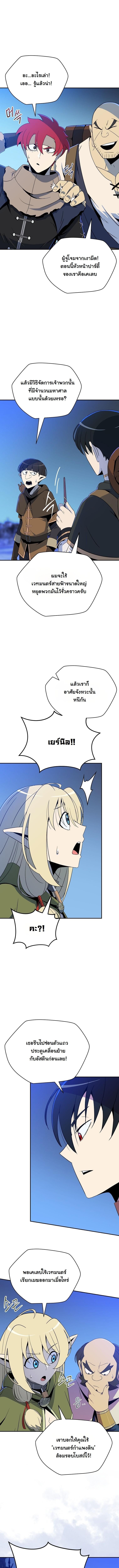The Turn-Based Mage จอมเวทย์เทิร์นเบส - หน้า 8