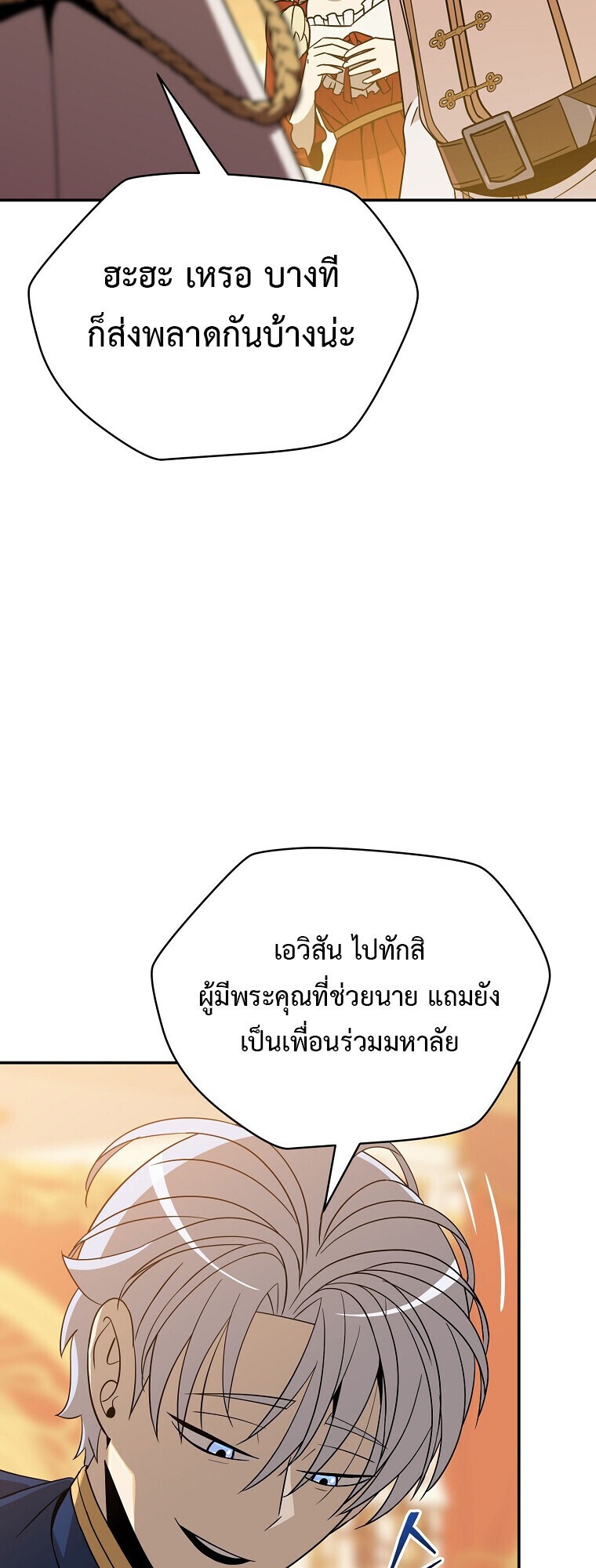 The Turn-Based Mage จอมเวทย์เทิร์นเบส - หน้า 21