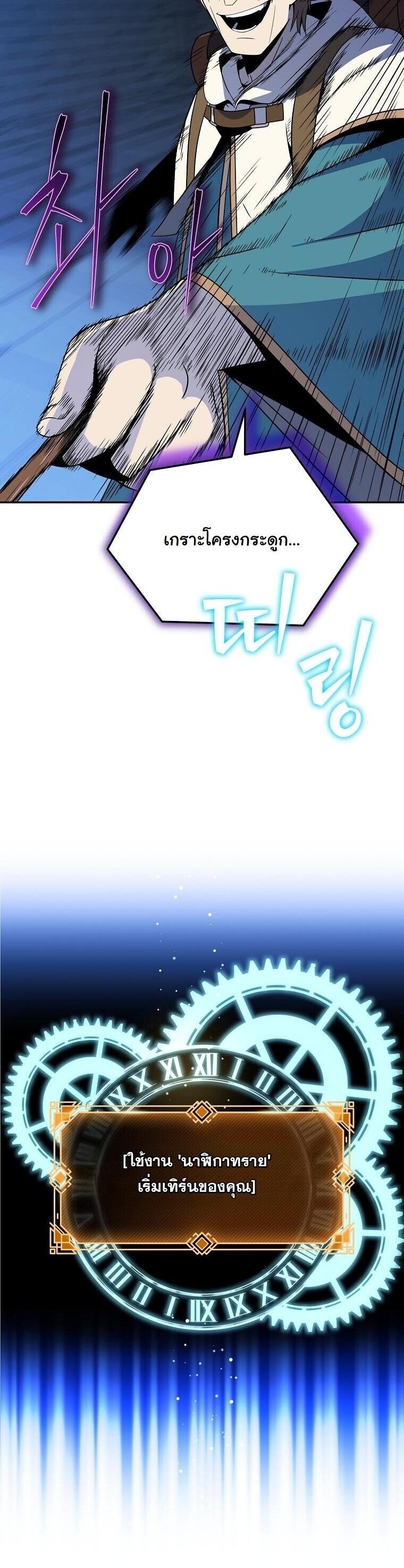 The Turn-Based Mage จอมเวทย์เทิร์นเบส - หน้า 3