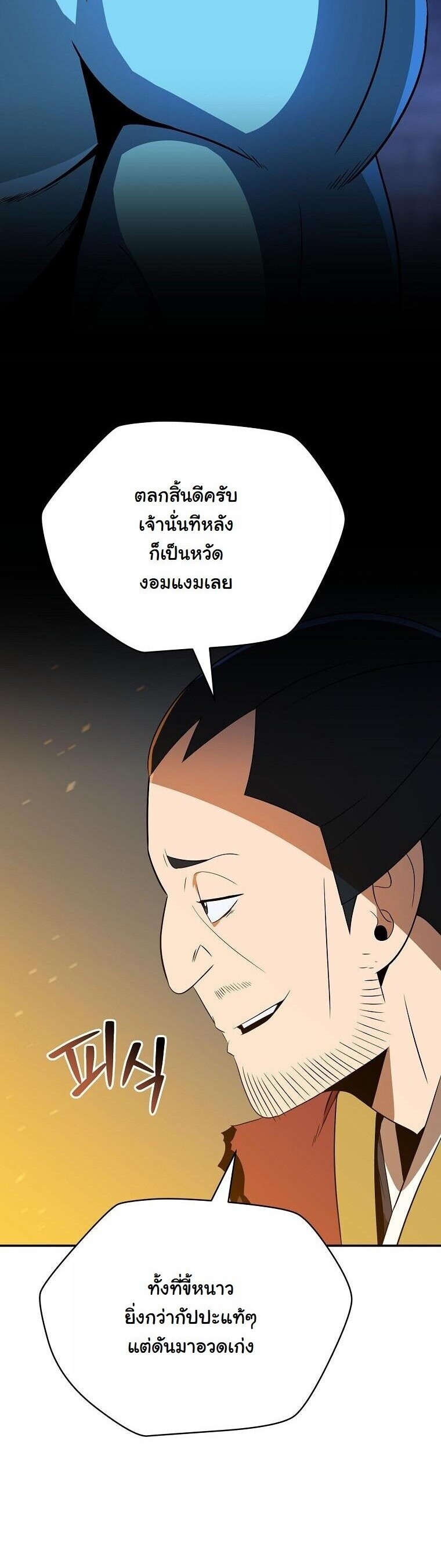 The Turn-Based Mage จอมเวทย์เทิร์นเบส - หน้า 3
