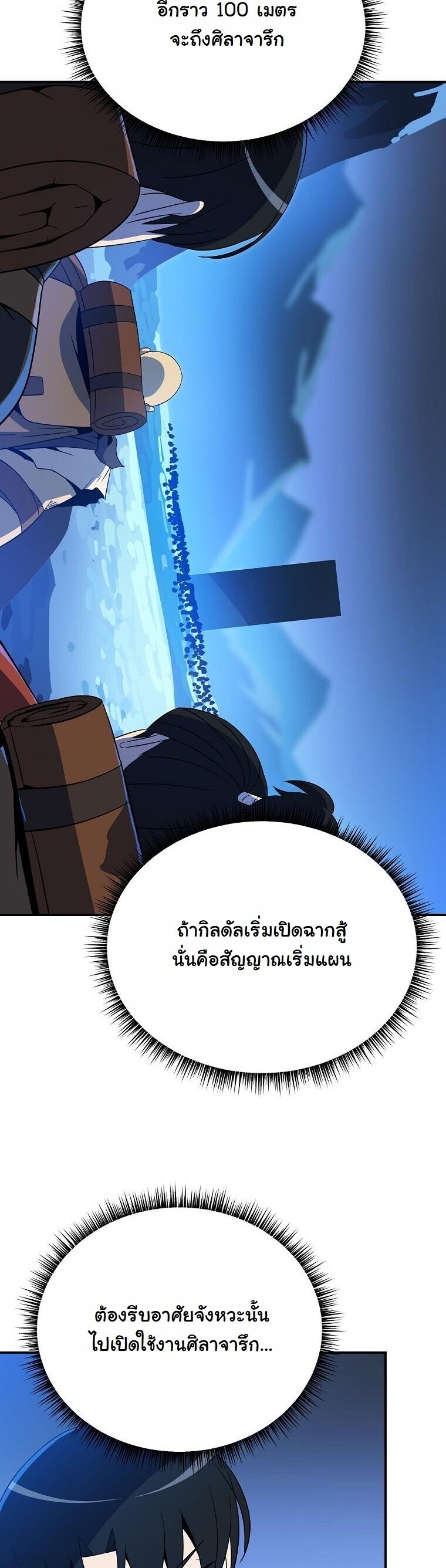 The Turn-Based Mage จอมเวทย์เทิร์นเบส - หน้า 44