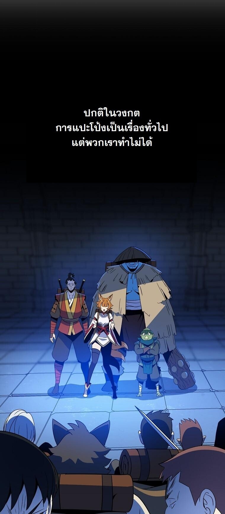 The Turn-Based Mage จอมเวทย์เทิร์นเบส - หน้า 5