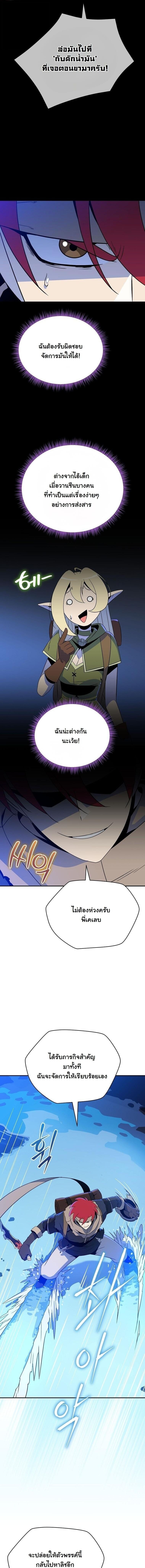 The Turn-Based Mage จอมเวทย์เทิร์นเบส - หน้า 2