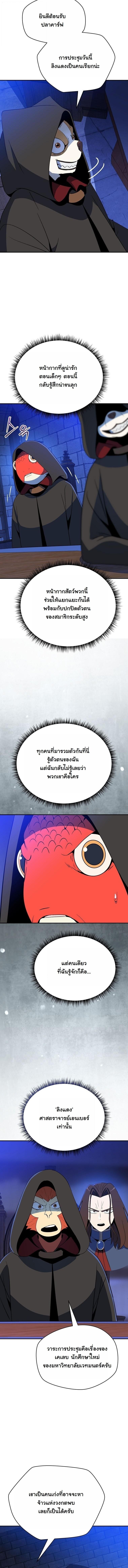 The Turn-Based Mage จอมเวทย์เทิร์นเบส - หน้า 2