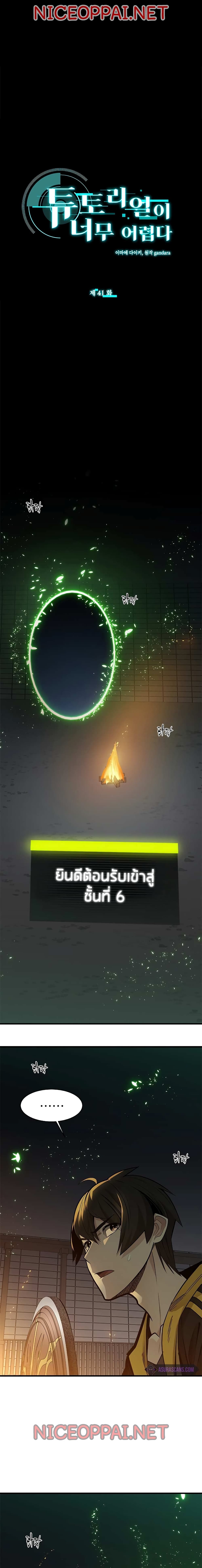 The Tutorial is Too Hard โลกฝึกสอนสุดโหดร้าย - หน้า 2