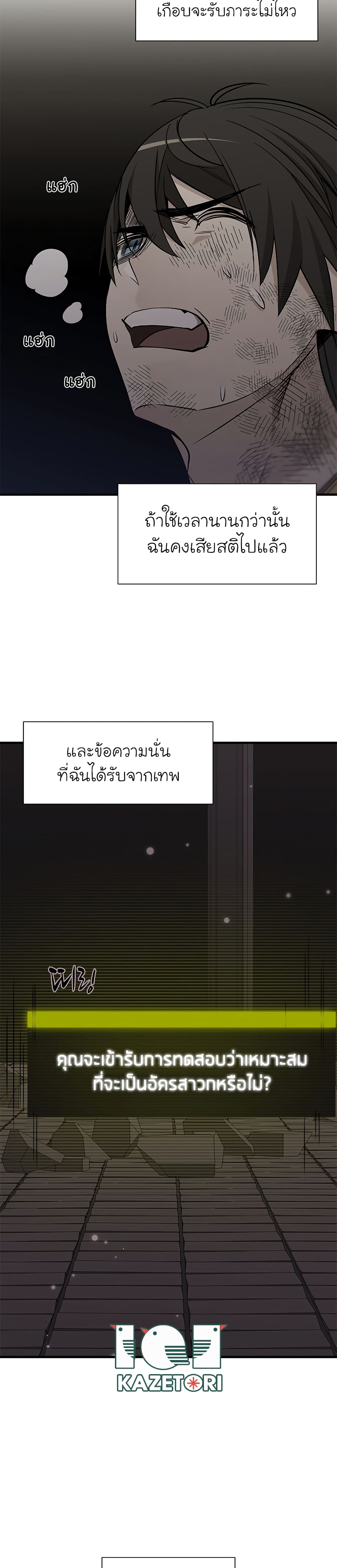 The Tutorial is Too Hard โลกฝึกสอนสุดโหดร้าย - หน้า 27