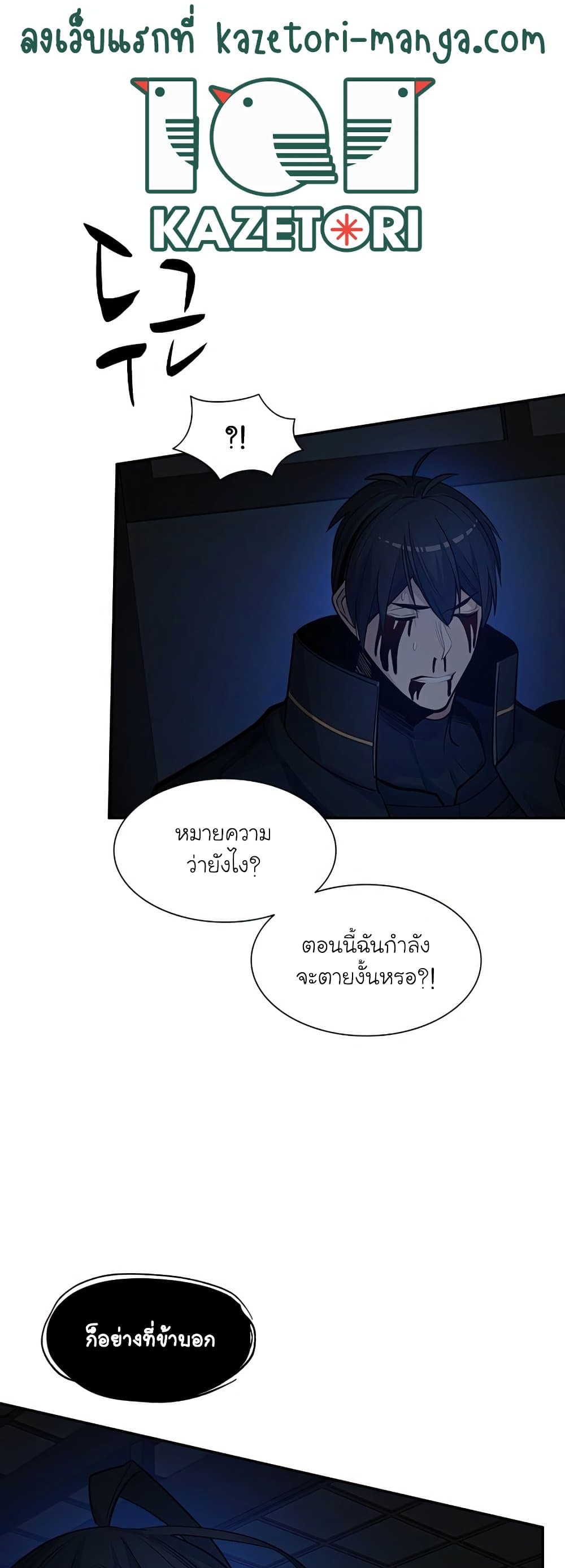 The Tutorial is Too Hard โลกฝึกสอนสุดโหดร้าย - หน้า 39