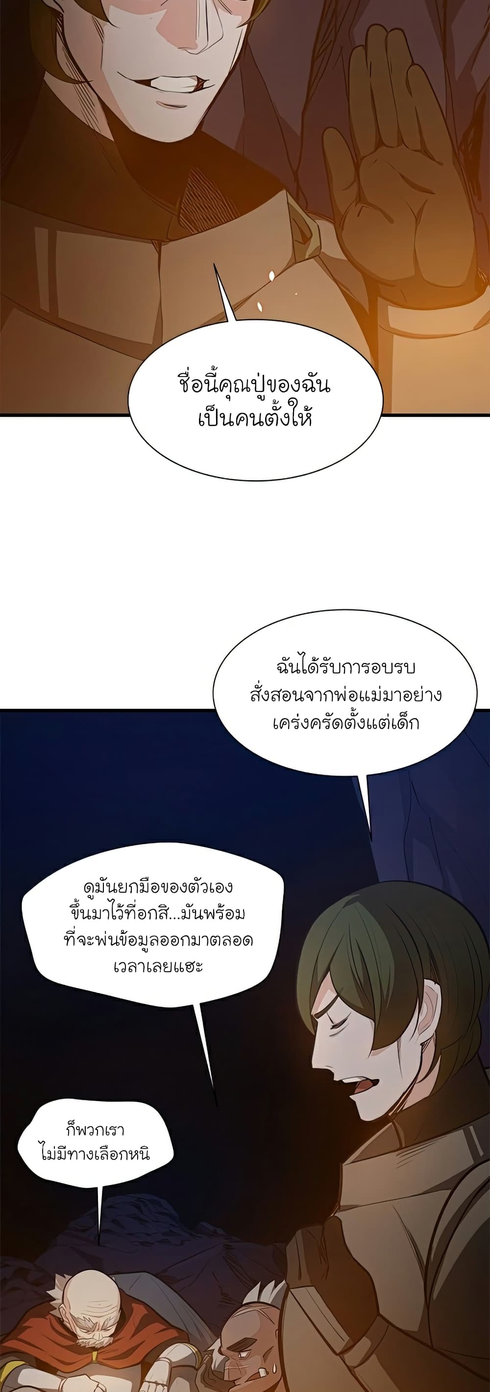 The Tutorial is Too Hard โลกฝึกสอนสุดโหดร้าย - หน้า 2