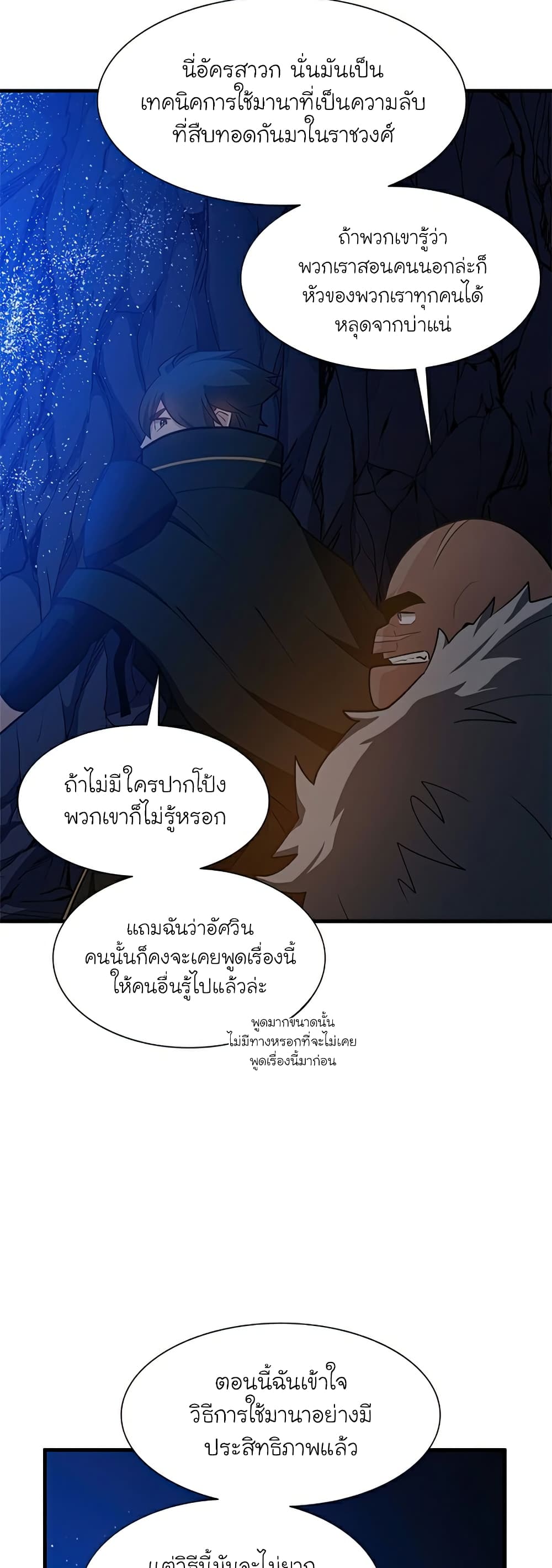 The Tutorial is Too Hard โลกฝึกสอนสุดโหดร้าย - หน้า 44