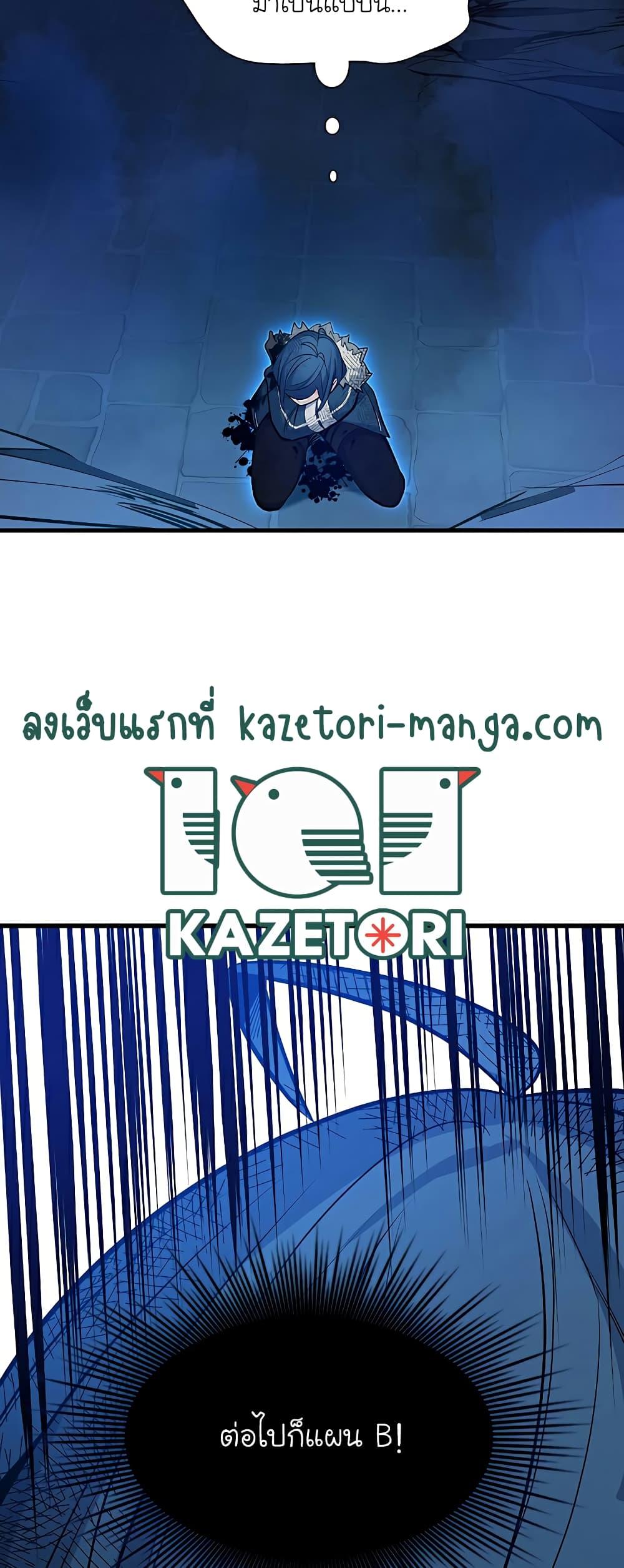 The Tutorial is Too Hard โลกฝึกสอนสุดโหดร้าย - หน้า 49