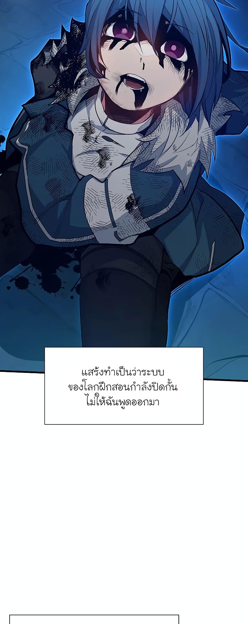 The Tutorial is Too Hard โลกฝึกสอนสุดโหดร้าย - หน้า 77