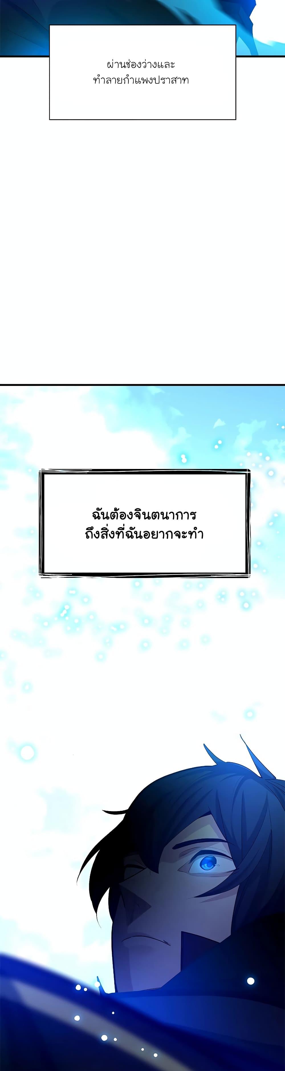 The Tutorial is Too Hard โลกฝึกสอนสุดโหดร้าย - หน้า 38