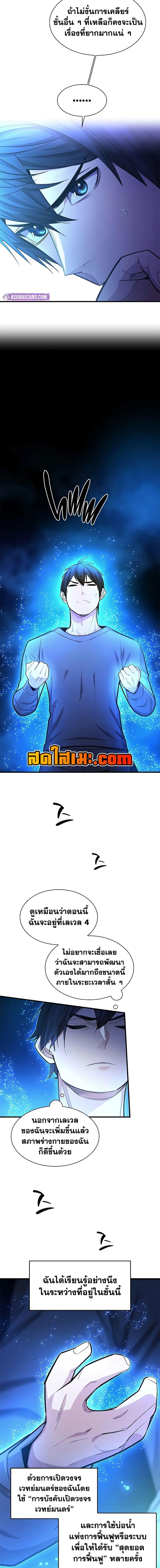 The Tutorial is Too Hard โลกฝึกสอนสุดโหดร้าย - หน้า 2