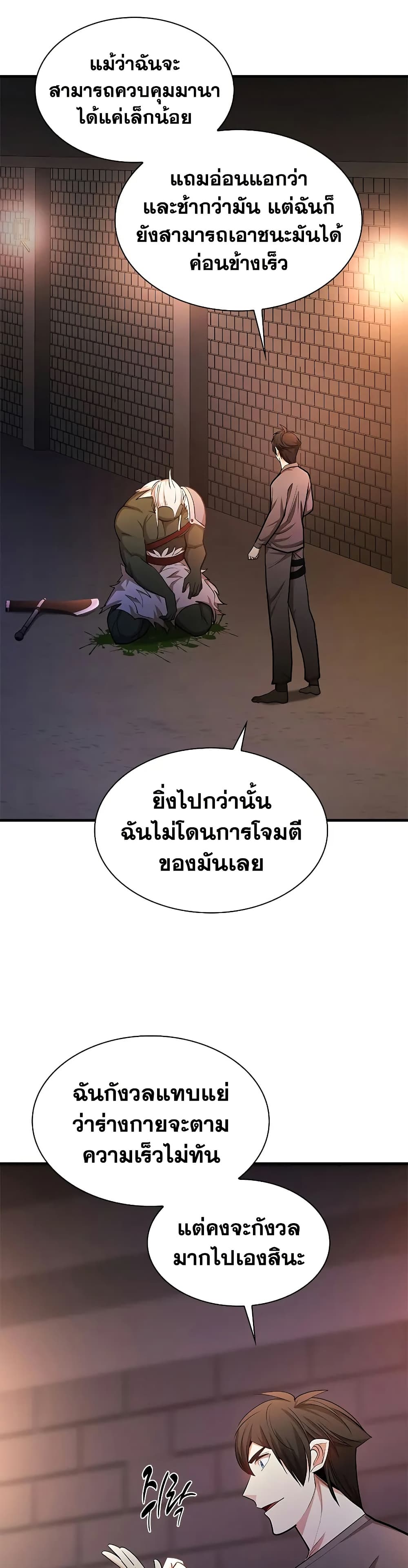The Tutorial is Too Hard โลกฝึกสอนสุดโหดร้าย - หน้า 3